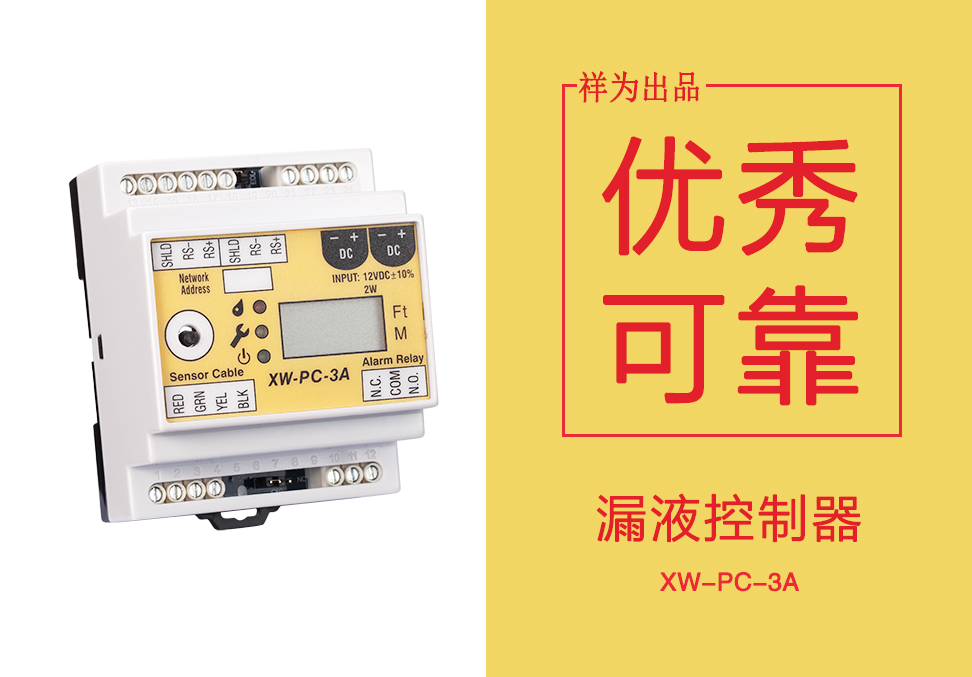 一款優(yōu)秀的漏水控制器應(yīng)該有哪些特點(diǎn)？