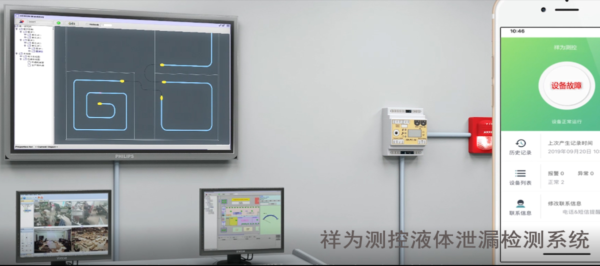 漏液檢測系統(tǒng)是什么？適用于什么場景
