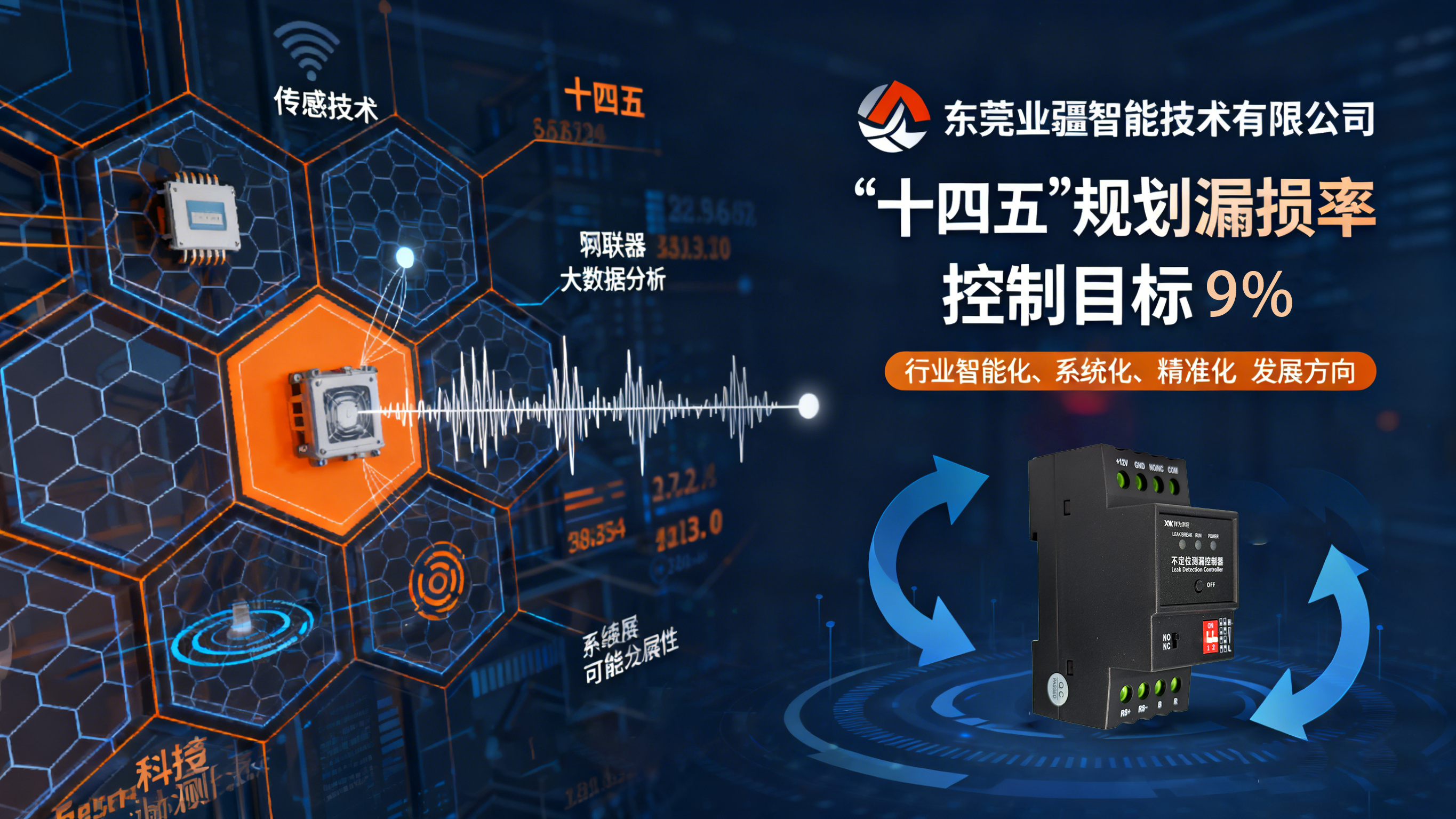 精準檢測，智慧節(jié)水：東莞業(yè)疆智能技術的水管漏水探測解決方案